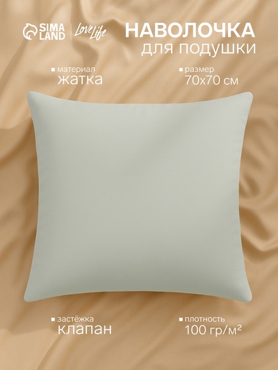 Наволочка LoveLife «Жатка», 70×70 см, зелёная жатка полиэстер 100%