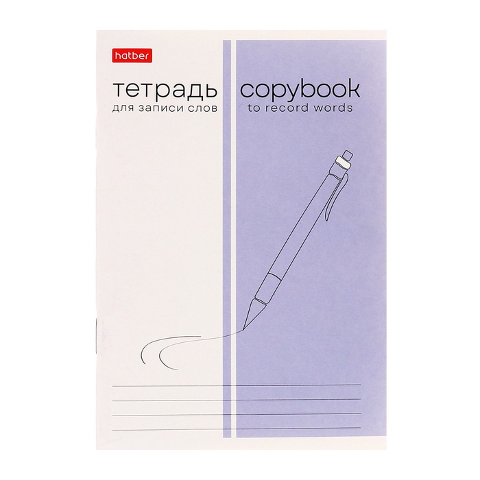 Тетрадь для записи иностранных слов Hatber «Пиши и запоминай», А6, 24 листа, в линейку, на скрепке - Фото 1