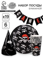 Набор бумажной посуды «Пиратский»: 6 тарелок, 6 стаканов, 6 колпаков, гирлянда 10858401 - фото 13187309