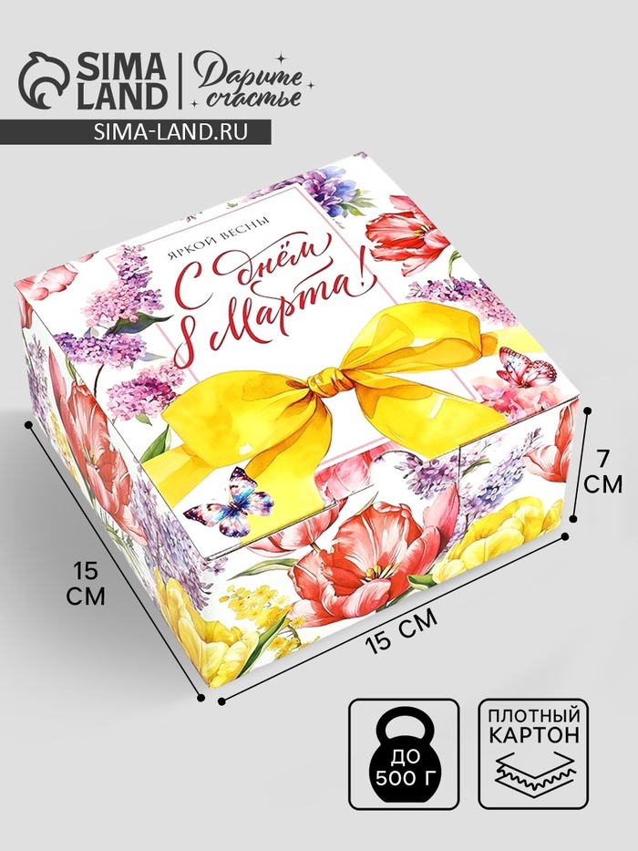 Подарочная коробка, упаковка, «С 8 марта, яркие цветы», 15×15×7 см - Фото 1