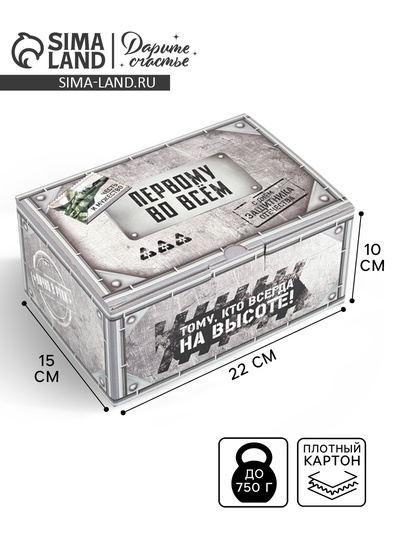 Подарочная коробка, упаковка, «23 февраля», 22×15×10 см