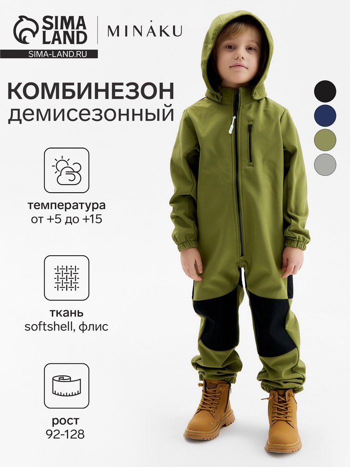 Комбинезон демисезонный для мальчиков MINAKU из Softshell на флисе, непромокаемый, оливковый, рост 92 см - Фото 1