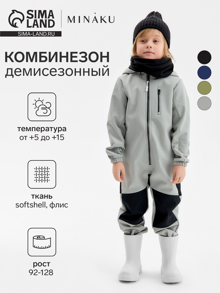 Комбинезон демисезонный для мальчиков MINAKU из Softshell на флисе, непромокаемый, серый, рост 122 см - Фото 1