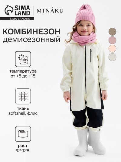 Комбинезон демисезонный для девочек MINAKU из Softshell на флисе, непромокаемый, светло-серый, рост 92 см