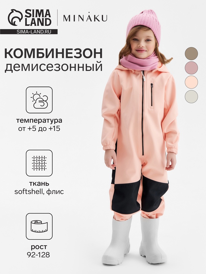 Комбинезон демисезонный для девочек MINAKU из Softshell на флисе, непромокаемый, персиковый, рост 128 см - Фото 1