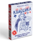 Игральные карты «Ни ху… себе классика», 36 карт, 18+ 10265607 - фото 1667777