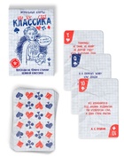 Карты игральные «Ни ху… себе классика», 36 карт, 18+ - Фото 2