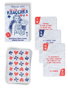 Карты игральные «Ни ху… себе классика», 36 карт, 18+
