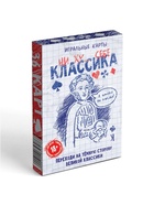 Карты игральные «Ни ху… себе классика», 36 карт, 18+ - Фото 3