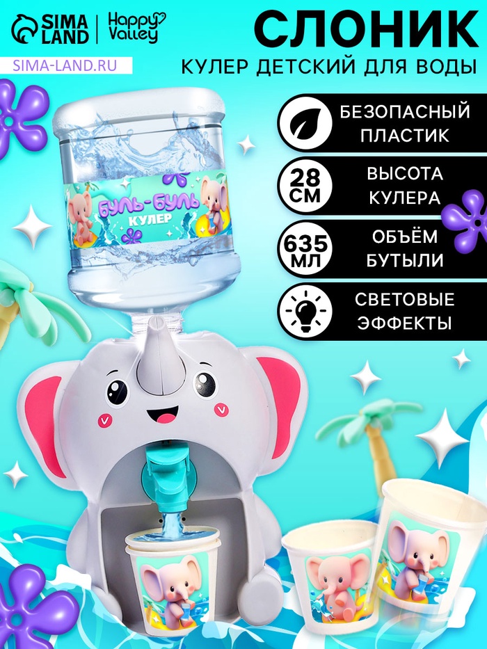 Кулер Baby zoo «Слонёнок», 635 мл - Фото 1
