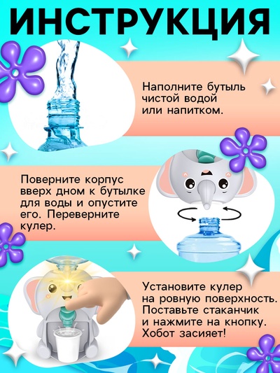 Кулер Baby zoo Happy Valley «Слонёнок», 635 мл