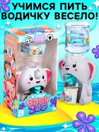 Кулер Baby zoo Happy Valley «Слонёнок», 635 мл - Фото 5