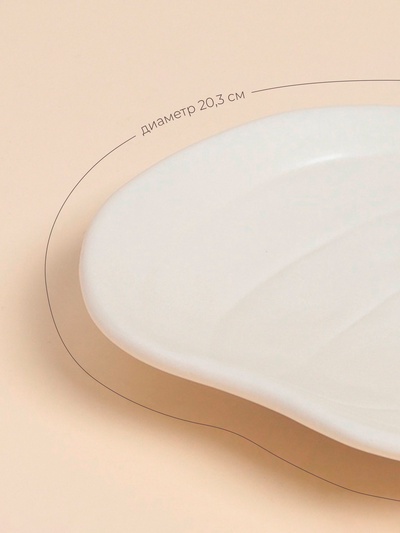 Тарелка SL Home «Осенний бриз», 20,5×20×3,5 см, доломит, белая