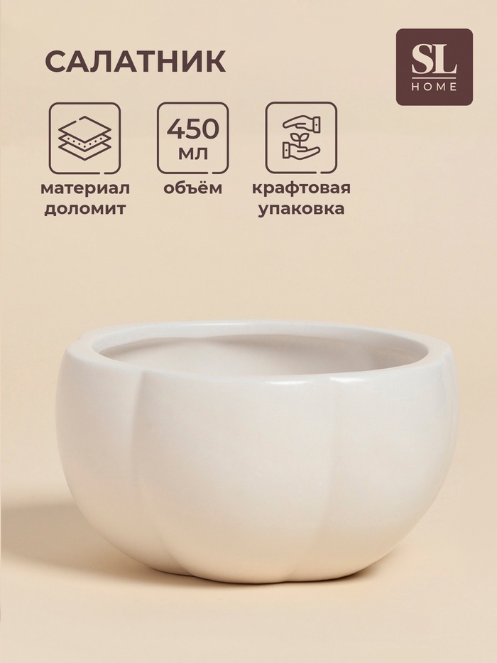 Салатник SL Home «Осенний бриз», 450 мл, 13×7 см, доломит, белый - Фото 1