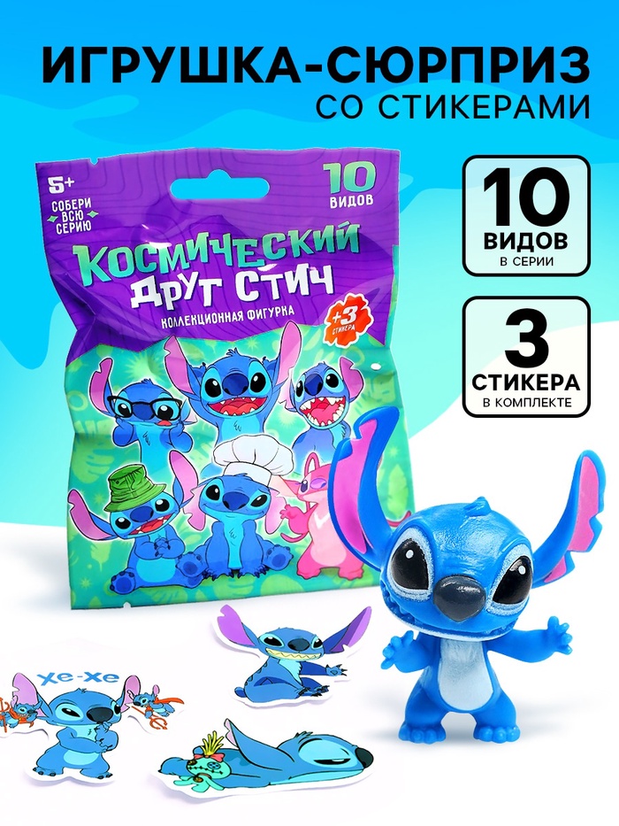 Фигурка-сюрприз «Космический друг», коллекционная, 3 стикера в комплекте - Фото 1
