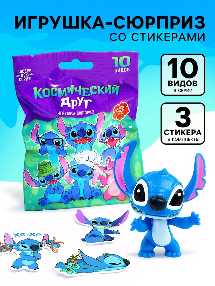 Фигурка-сюрприз «Космический друг», коллекционная, 3 стикера в комплекте - Фото 1