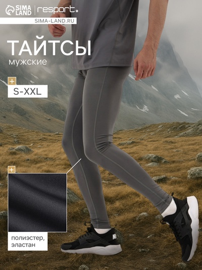 Тайтсы мужские Resport, р. 52, серые, базовые