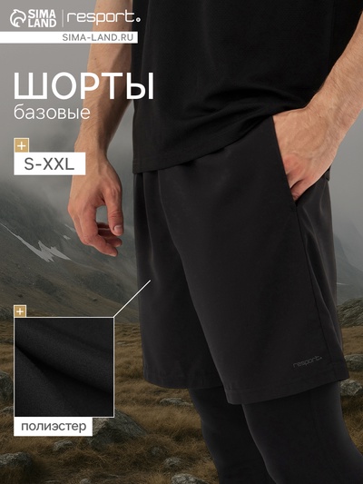 Шорты мужские Resport, р. 52, чёрные, базовые