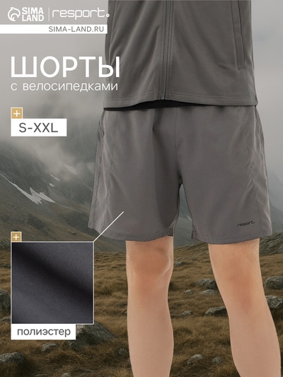 Шорты мужские Resport, р. 54, серые, с велосипедками