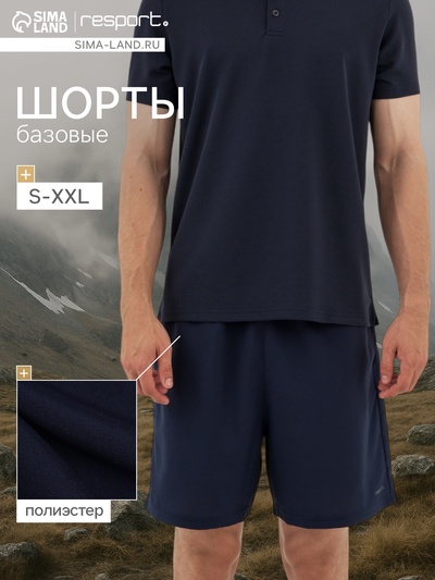 Шорты мужские Resport, р. 52, синие, базовые
