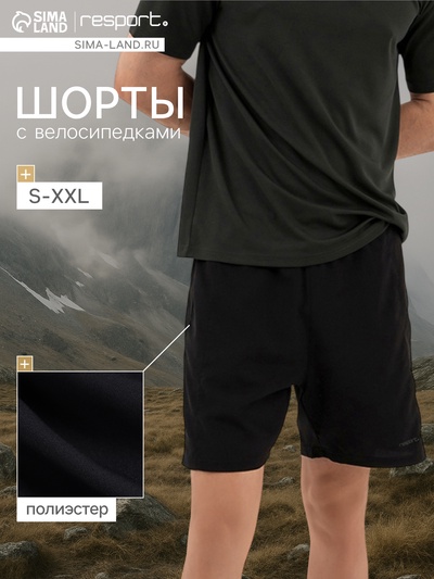 Шорты мужские Resport, р. 52, чёрные, с велосипедками