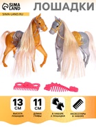 Лошадки «Волшебные коняшки», набор 2 шт., с аксессуарами - Фото 1