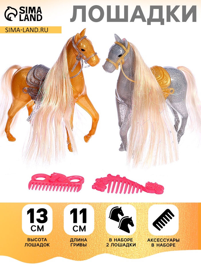 Лошадки «Волшебные коняшки», набор 2 шт., с аксессуарами - Фото 1