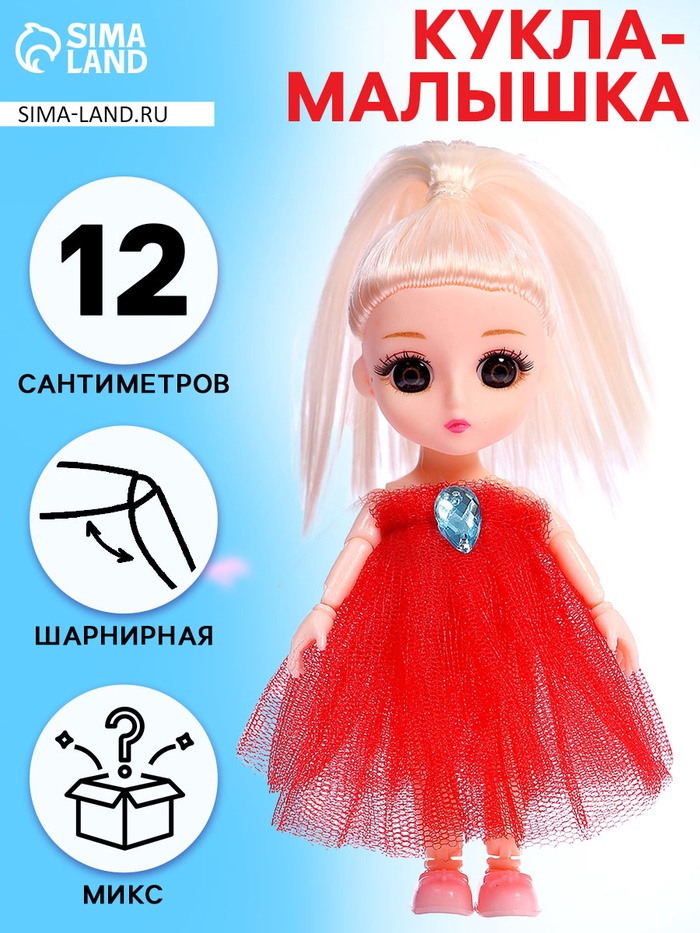 Кукла-малышка Magic box, 12 см, МИКС