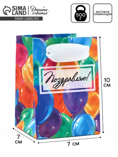Пакет ламинированный «Поздравляю», шары, 7 х 10 х 7 см