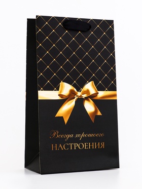 Пакет подарочный «Всегда хорошоего настроения!»,13×23×7 см