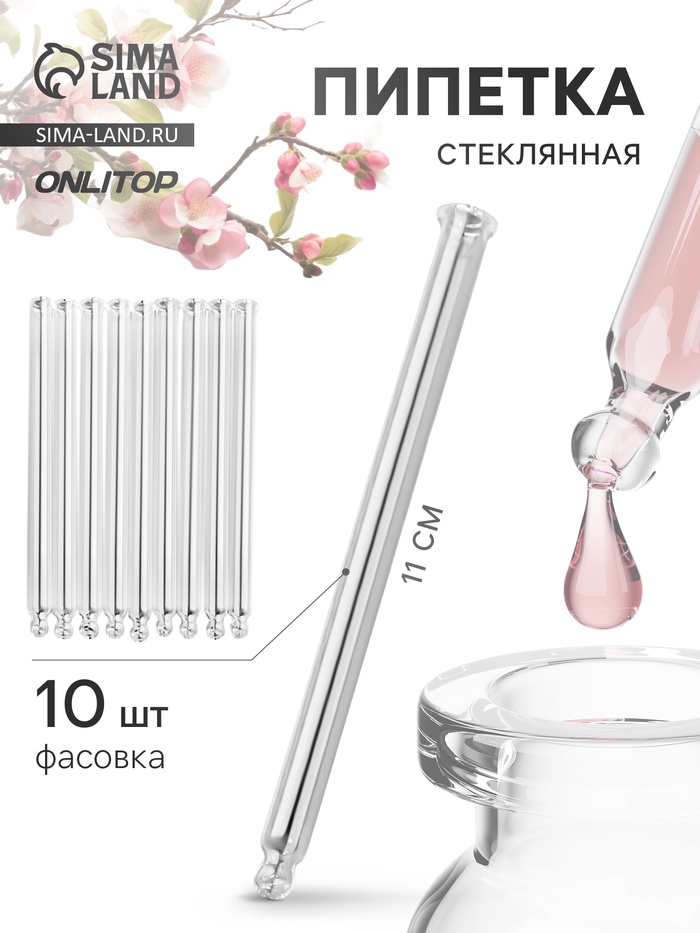 Пипетка стеклянная, 11×0.7 см, фасовка - 10 шт., прозрачная - Фото 1