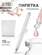 Пипетка стеклянная, 9×0.7 см, фасовка - 10 шт., прозрачная - Фото 1