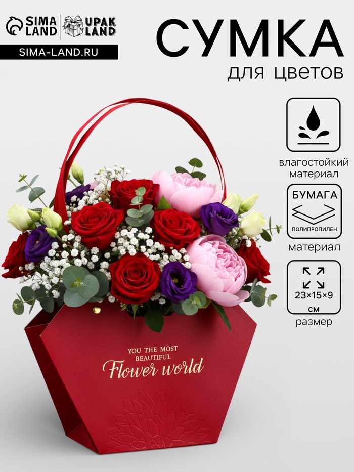Сумка для цветов тиснение красная, «Самой прекрасной», влагостойкая, 23×15×9 см - Фото 1