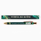 Ручка шариковая, автоматическая, пластик, 0.7 мм, синяя паста «Успеха во всём!» - фото 322369832