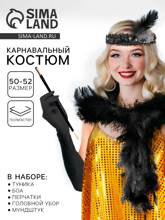 Карнавальный костюм «Гэтсби», платье, гол. убор, перчатки р-р. 50-52 - Фото 1