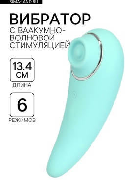 Вибратор вакуумно-волновой, 6 режимов, 13.4×5 см, USB, бирюзовый  (артикул 10553201)  большой выбор товаров оптом и в розницу по низким ценам с доставкой