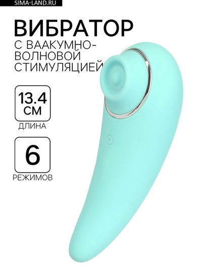 Вибратор вакуумно-волновой, 6 режимов, 13.4×5 см, USB, бирюзовый