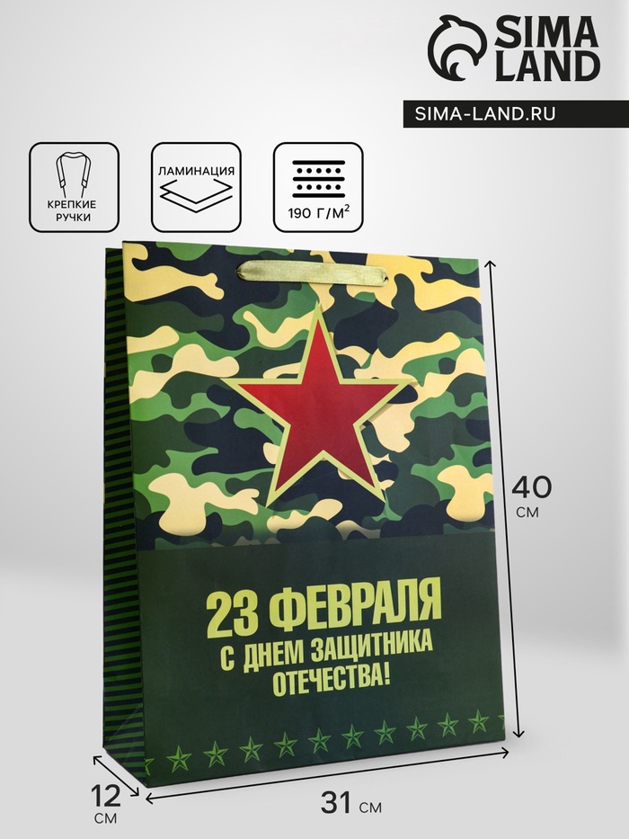 Пакет подарочный вертикальный «23 февраля», L 31×40×12 см - Фото 1