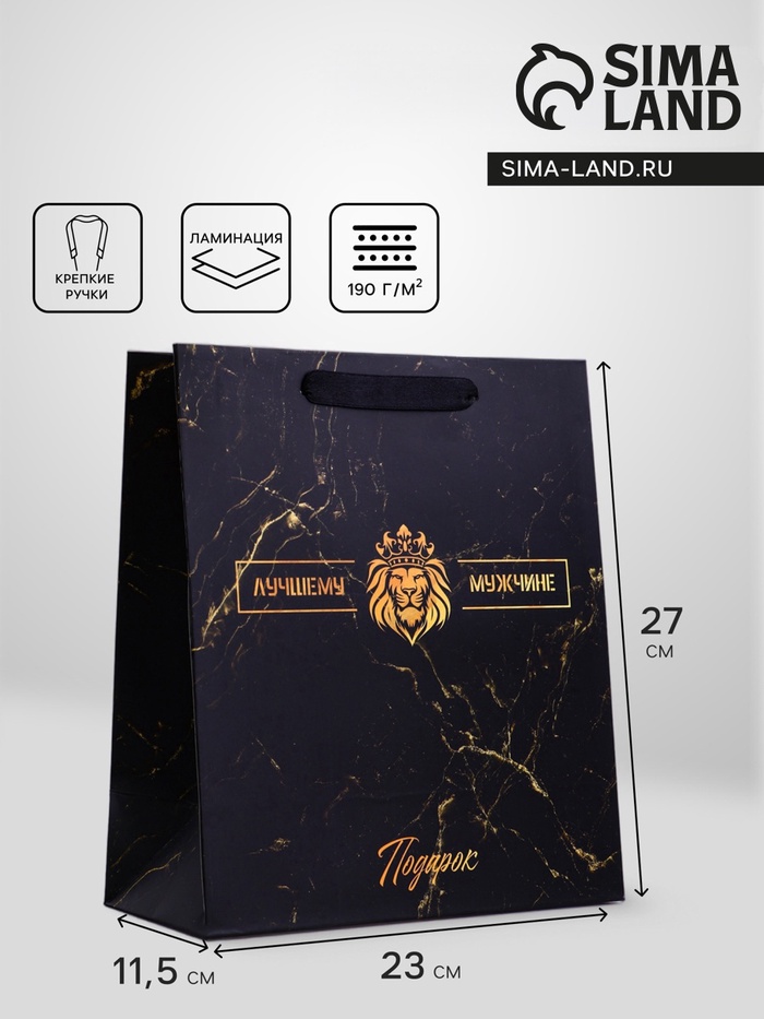 Пакет подарочный вертикальный «Лучшему мужчине», ML 23×27×11.5 см - Фото 1