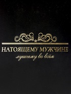 Пакет подарочный вертикальный «Лучшему во всем»,   ML 23 × 27 × 11.5 см 10688585