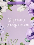 Пакет подарочный вертикальный «Хорошего настроения», ML 23×27×11.5 см - фото 117263780