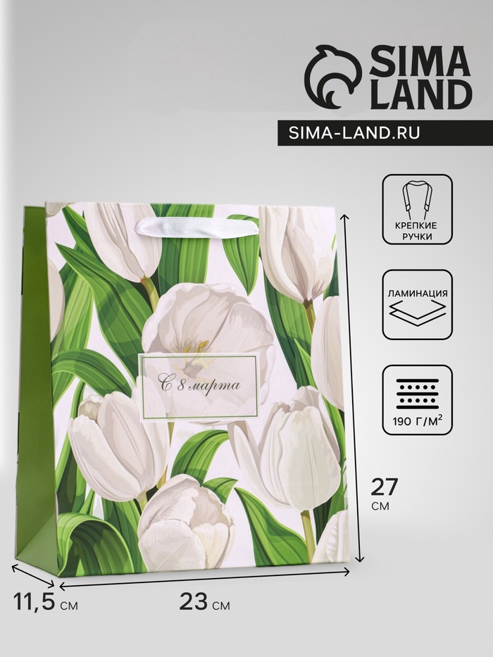 Пакет подарочный вертикальный «С 8 Марта», ML 23×27×11.5 см