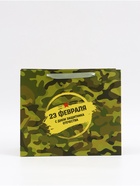 Пакет подарочный вертикальный «23 февраля», ML 23×27×11.5 см - Фото 2