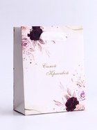 Пакет подарочный вертикальный «Самой красивой», S 12×15×5.5 см - Фото 1