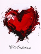 Пакет подарочный вертикальный «Сердце», S 12×15×5.5 см - Фото 3