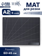 Мат для резки TEIRA, пятислойный, 60×45 см, А2, чёрный - Фото 1