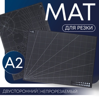 Мат для резки TEIRA, пятислойный, 60×45 см, А2, чёрный