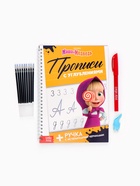 Прописи многоразовые объёмные с углублениями «Маша и Медведь», ручка с исчезающими чернилами - Фото 11