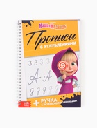 Прописи многоразовые объёмные с углублениями «Маша и Медведь», ручка с исчезающими чернилами - Фото 12