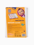 Прописи многоразовые объёмные с углублениями «Маша и Медведь», ручка с исчезающими чернилами 10745895